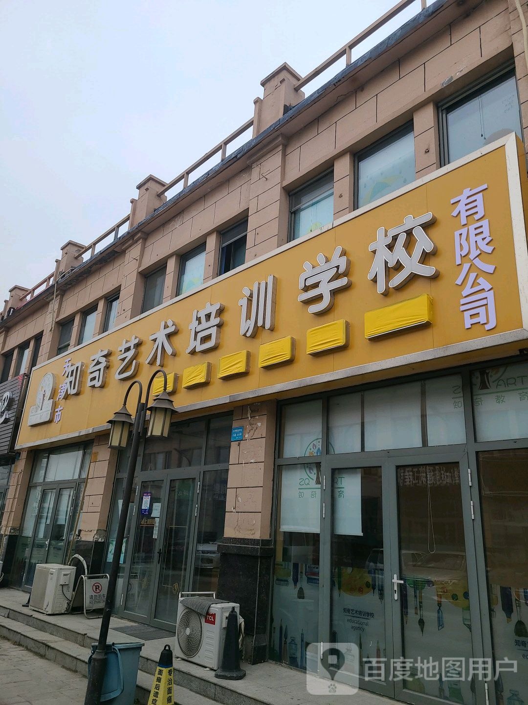 知奇艺术培训学校