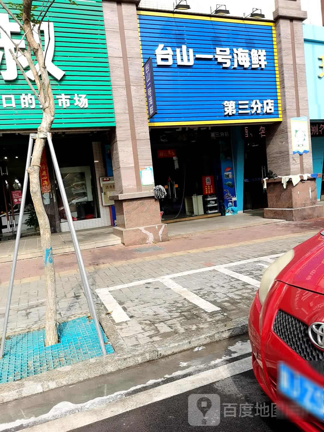 台山一号海鲜(华茵桂语店)