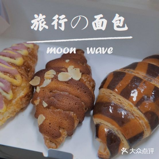 MoonWave旅行的绵薄(新田园店)