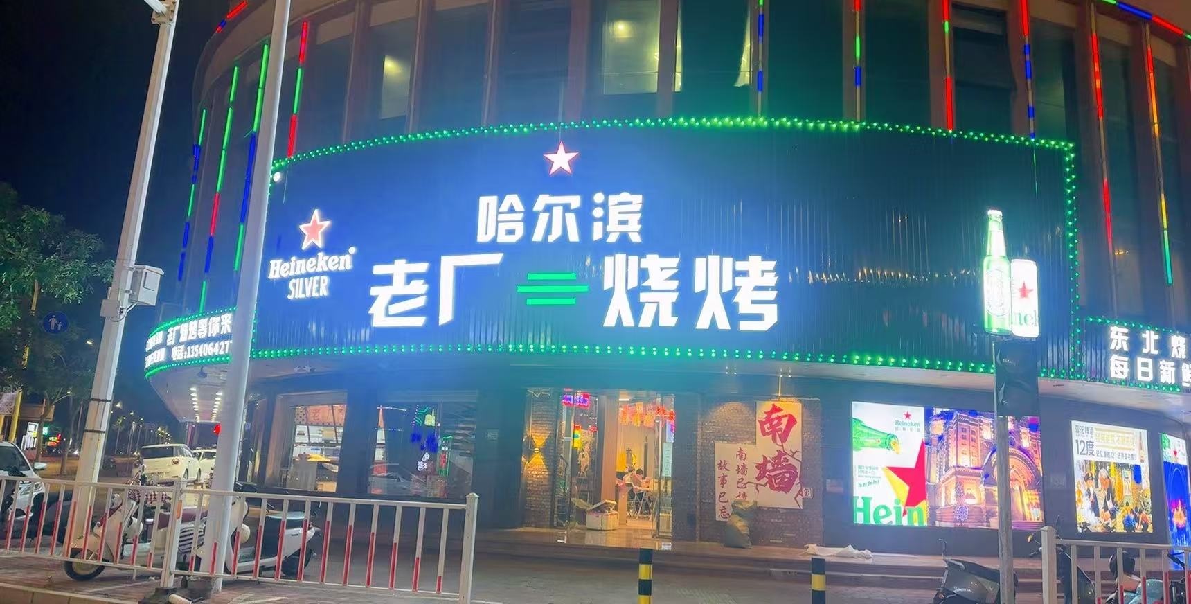 哈尔滨老厂烧烤
