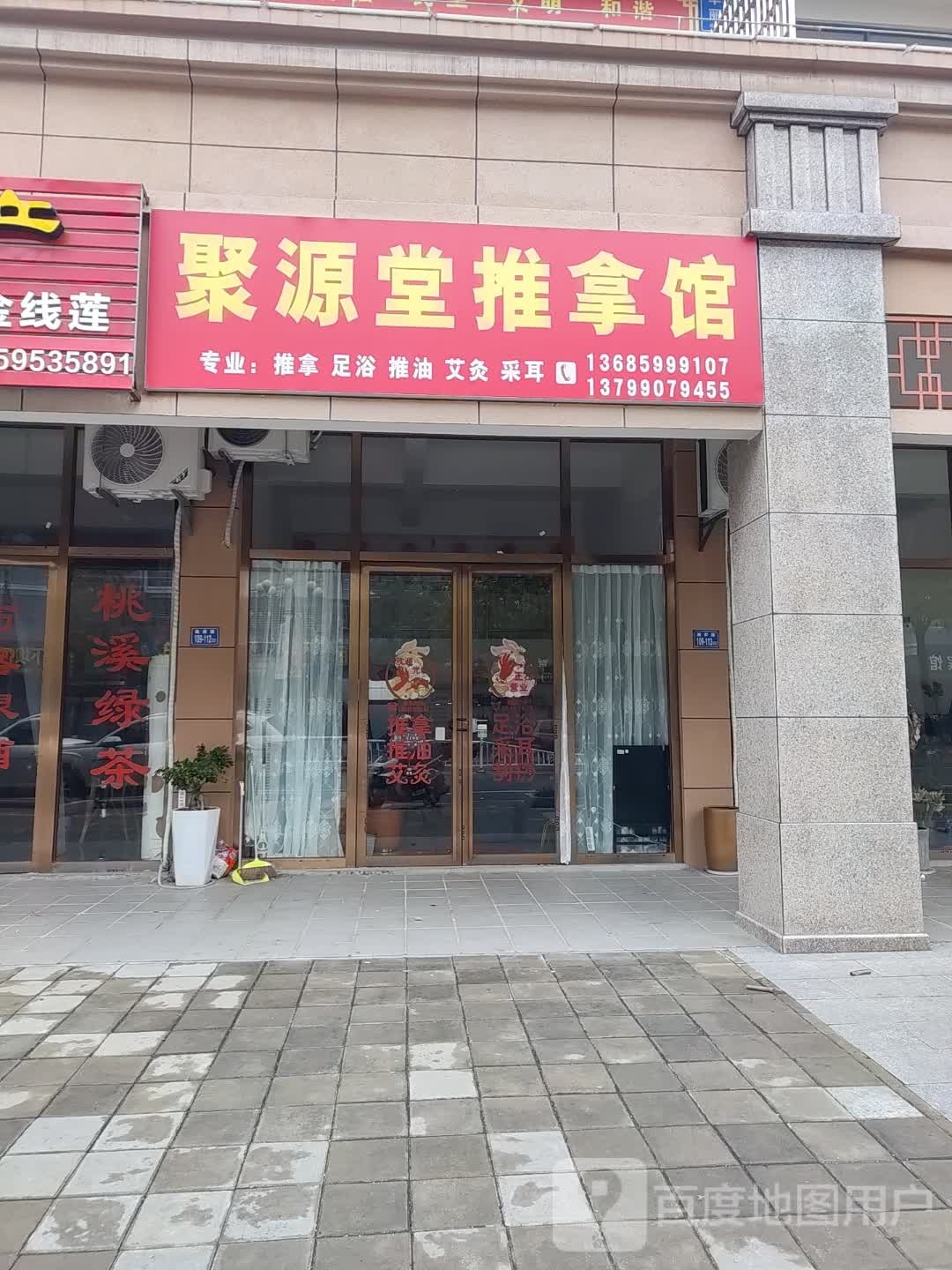 聚源堂推拿馆环境