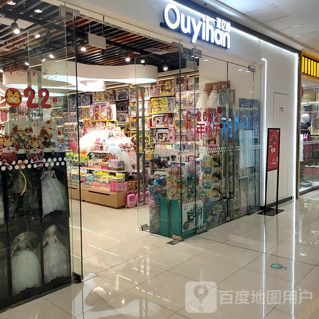 Ouyihan(石河子万达广场))