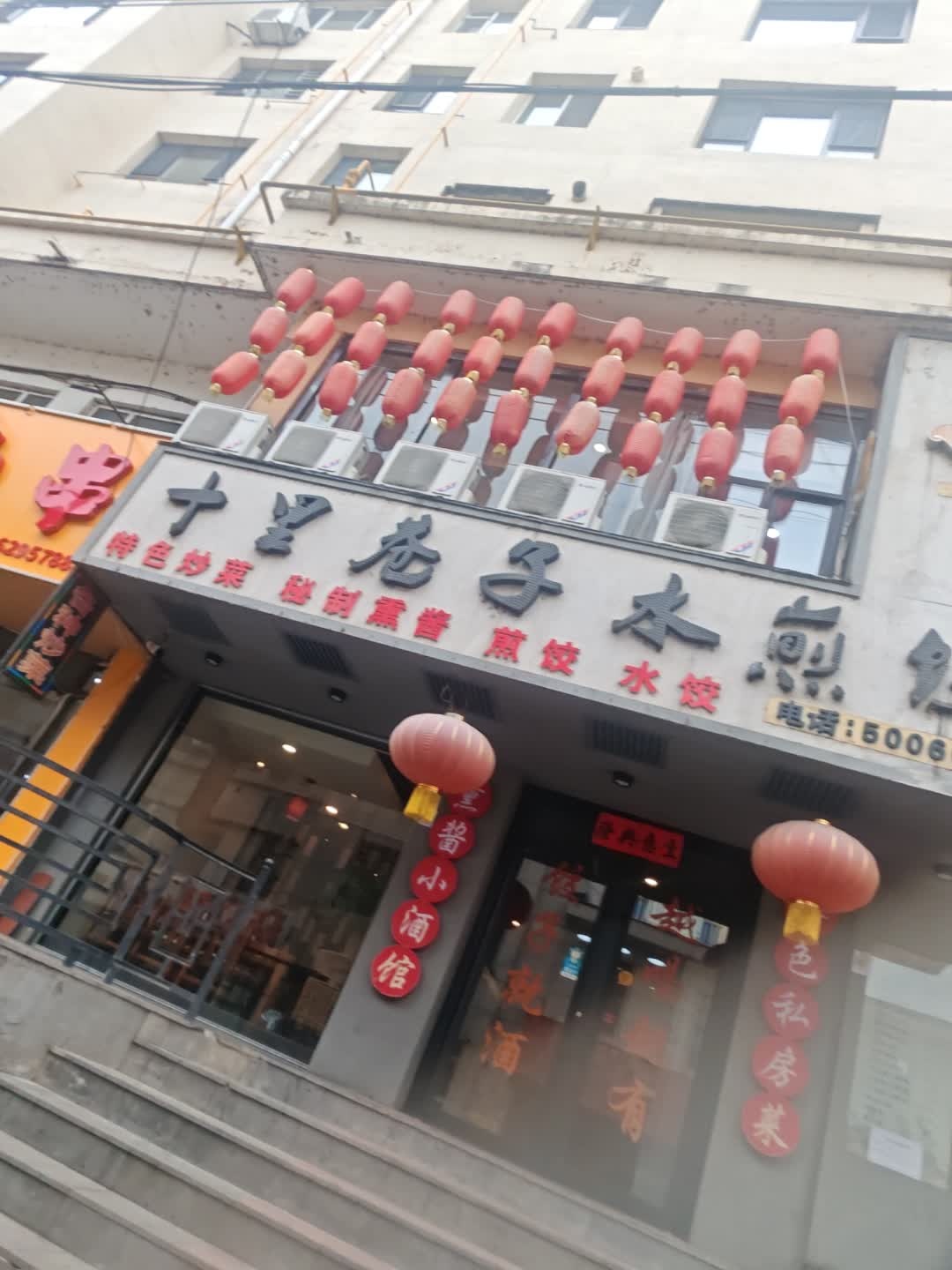 十里巷子水煎饺