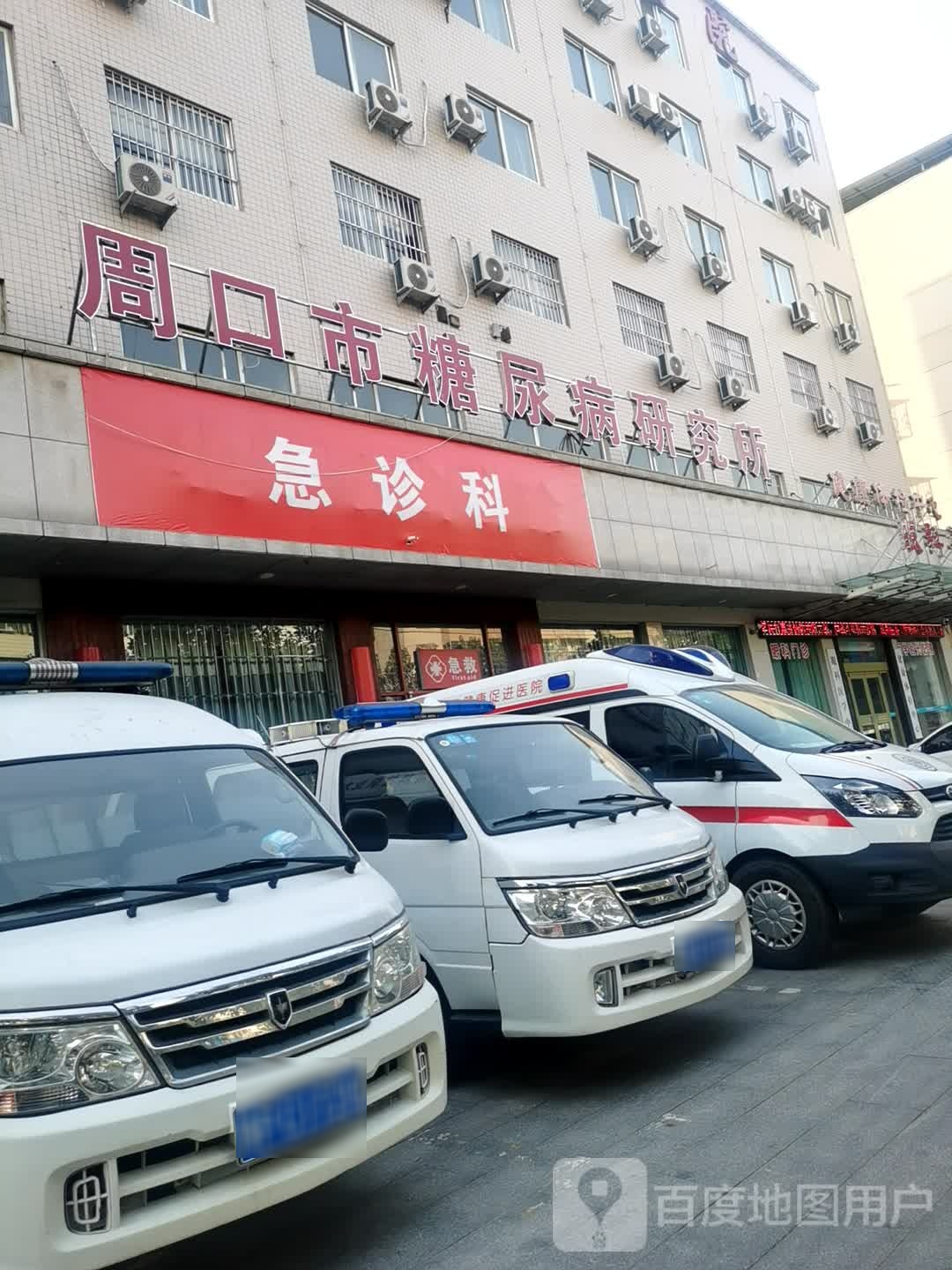 周口市糖尿病研究所