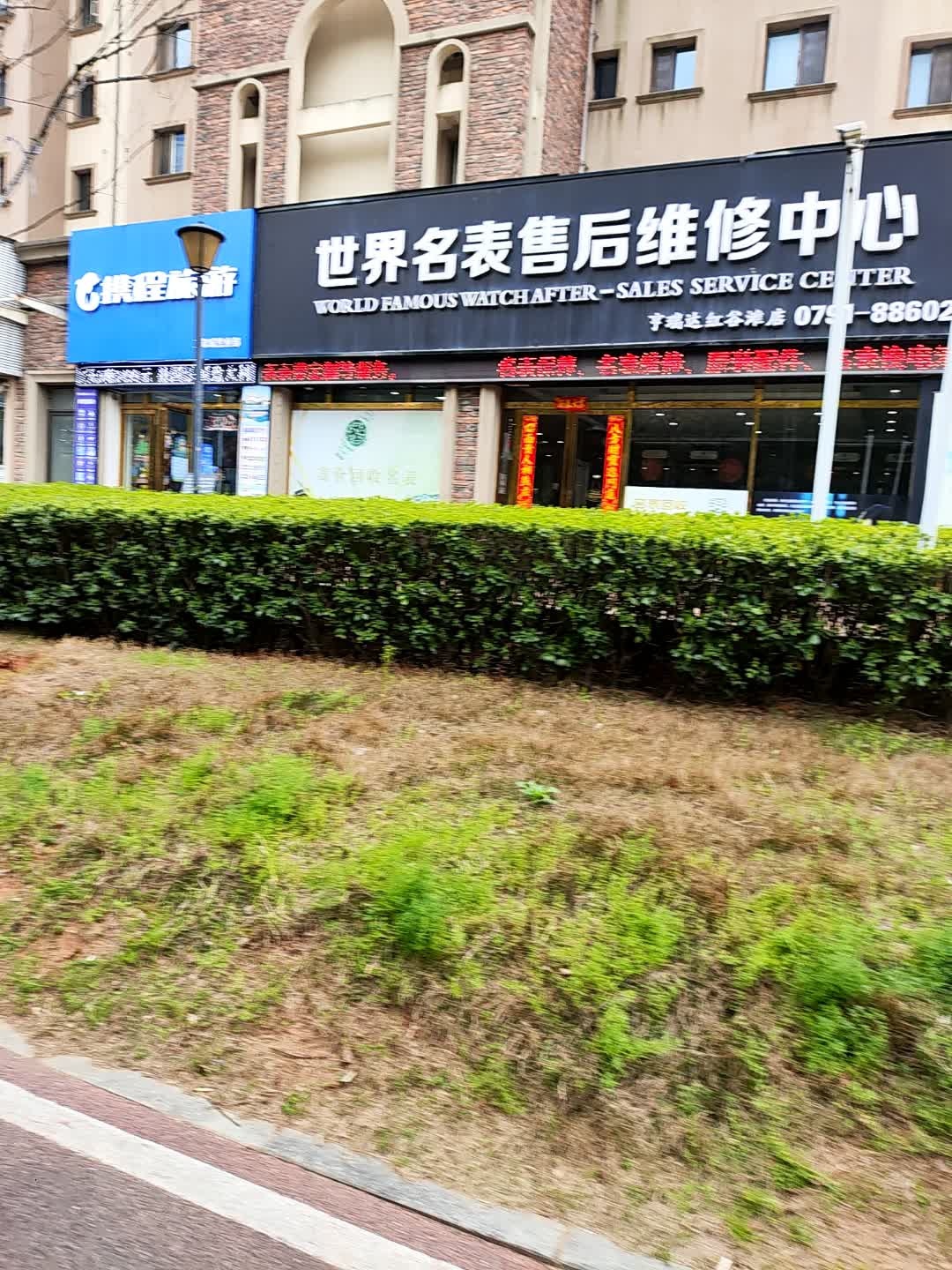 亨瑞达世界名表售后维修中心(红谷滩店)