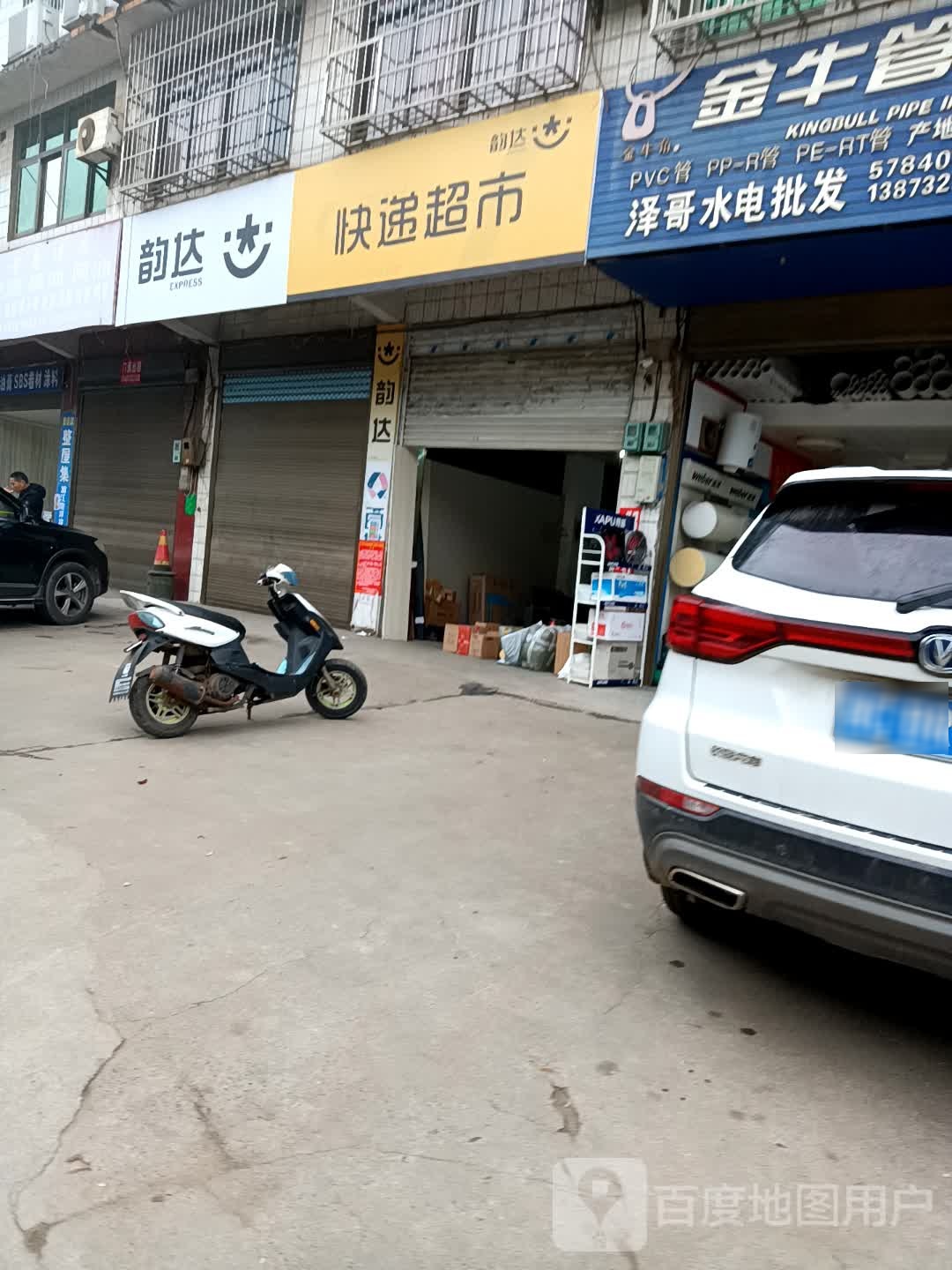 欢猫驿站快递超市(迎新东二条店)