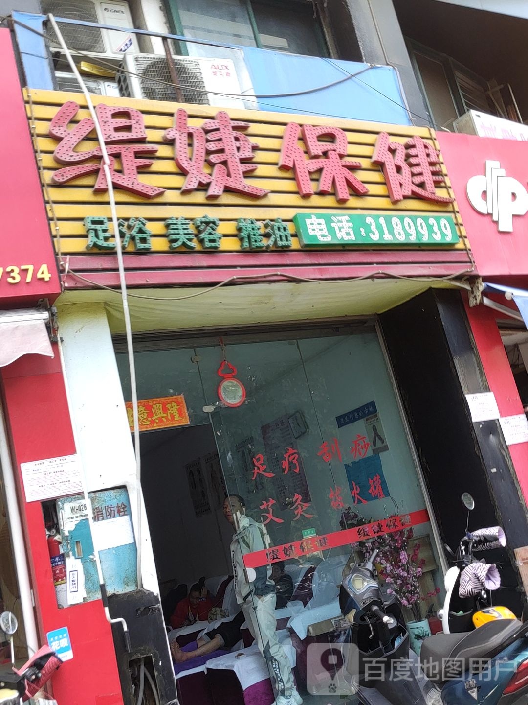 缇婕保健