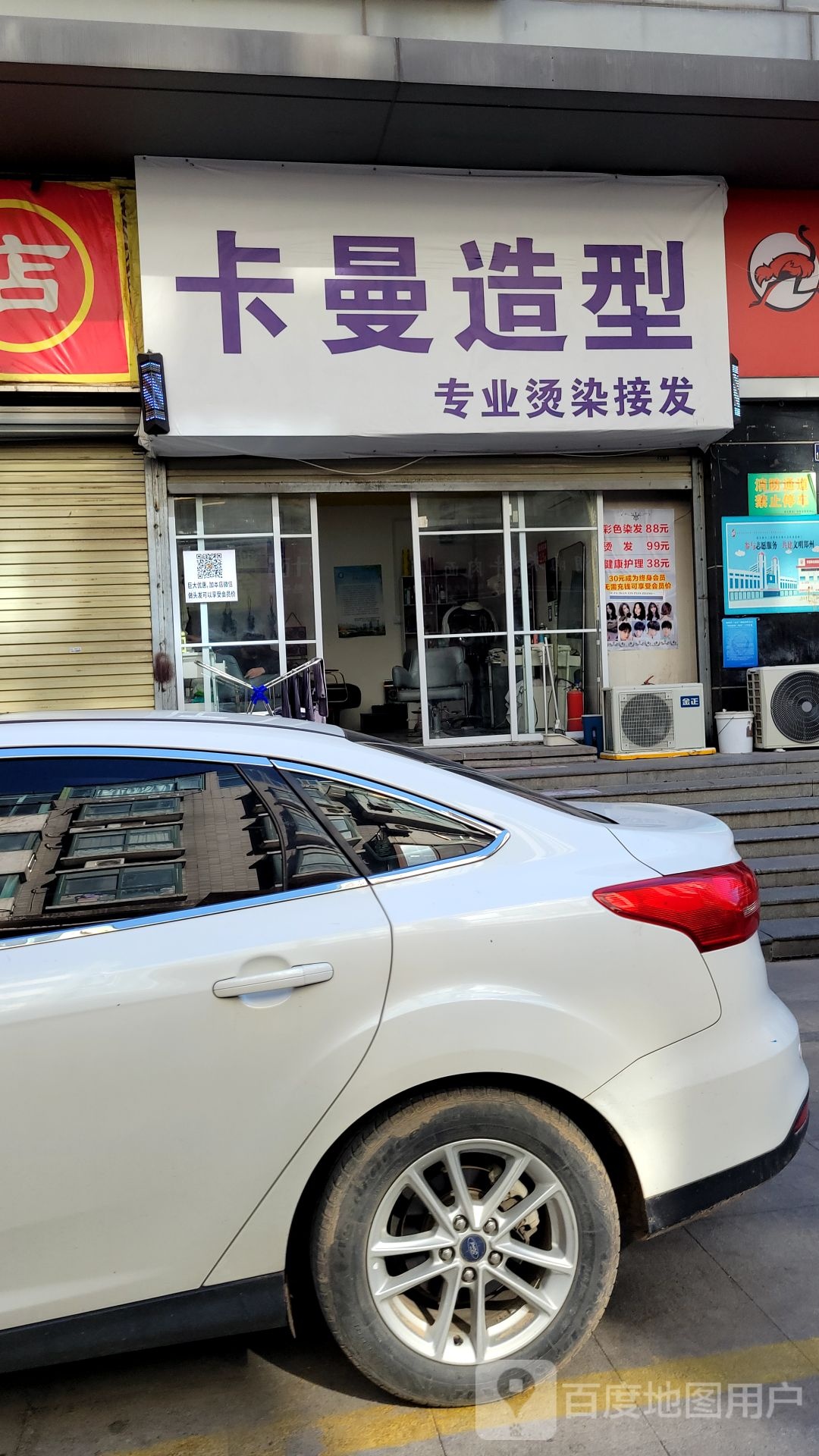 卡曼造型(郑汴路店)