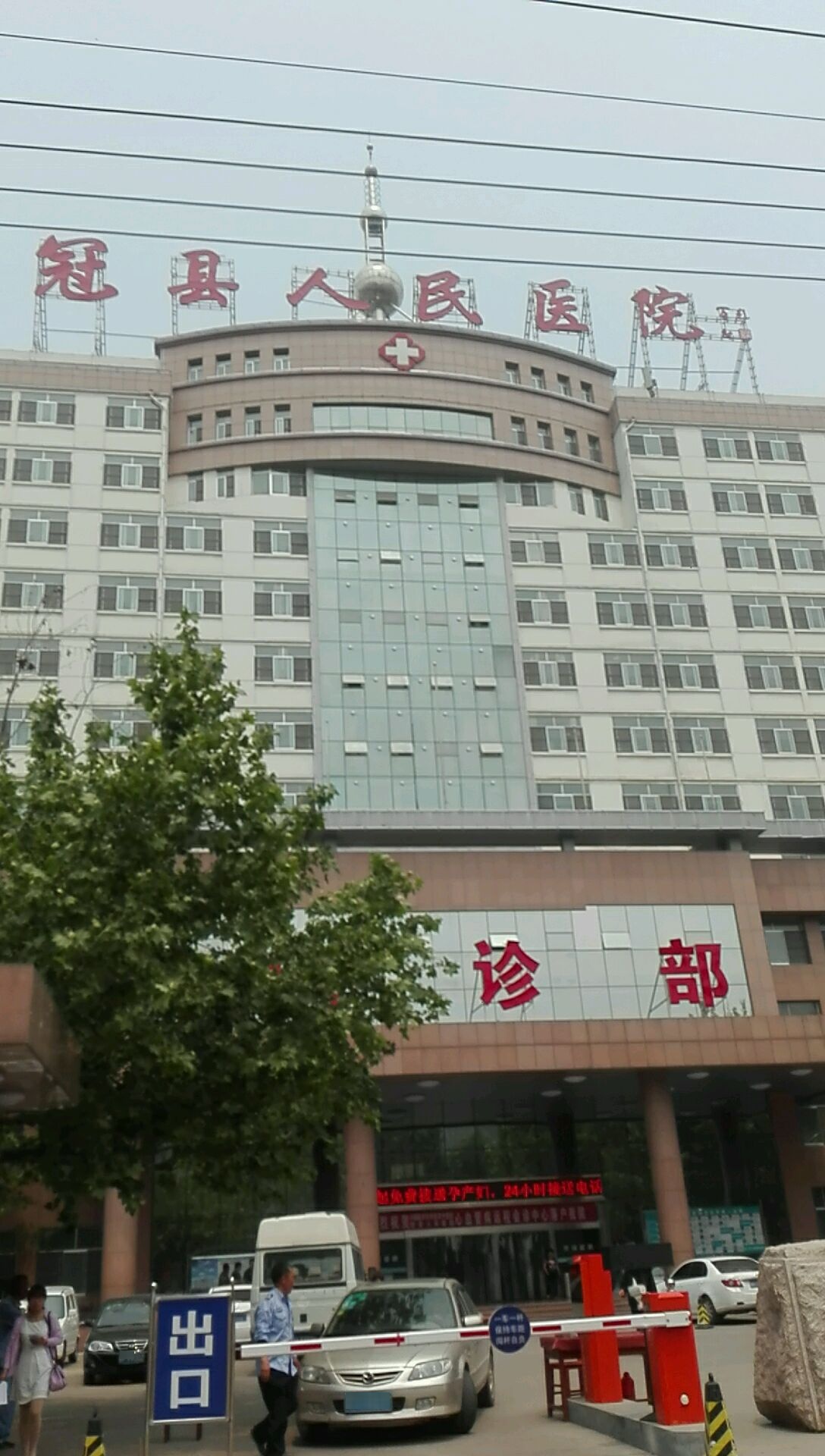 冠县人民医院