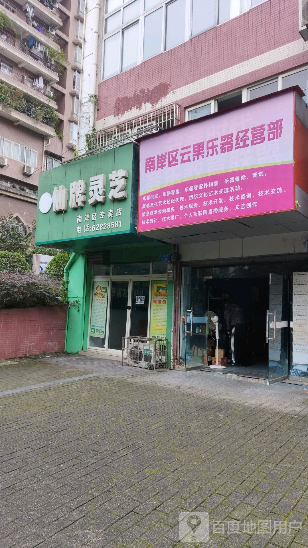 南岸区云果乐器经:部