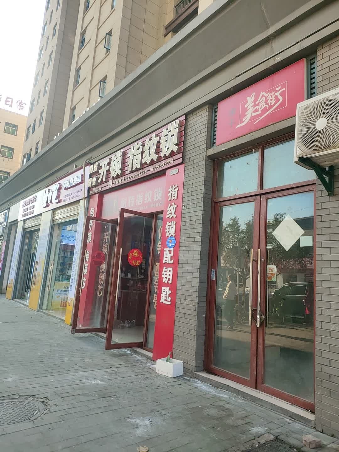昌盛锁业开锁指纹锁