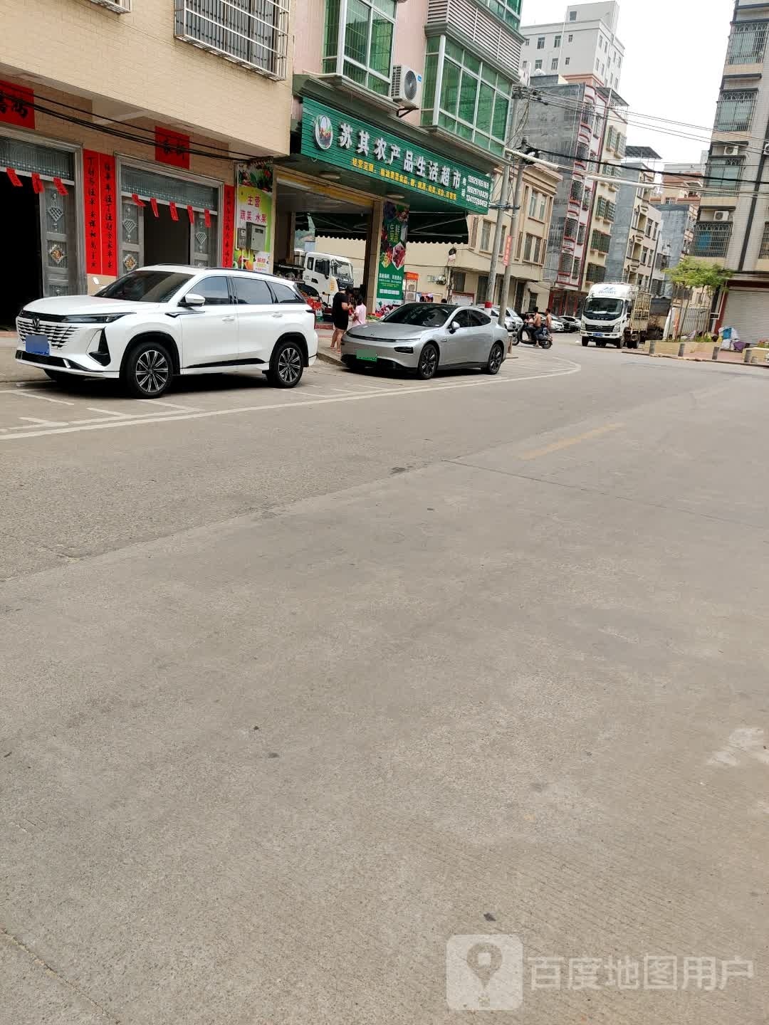 苏其农产品生活超市