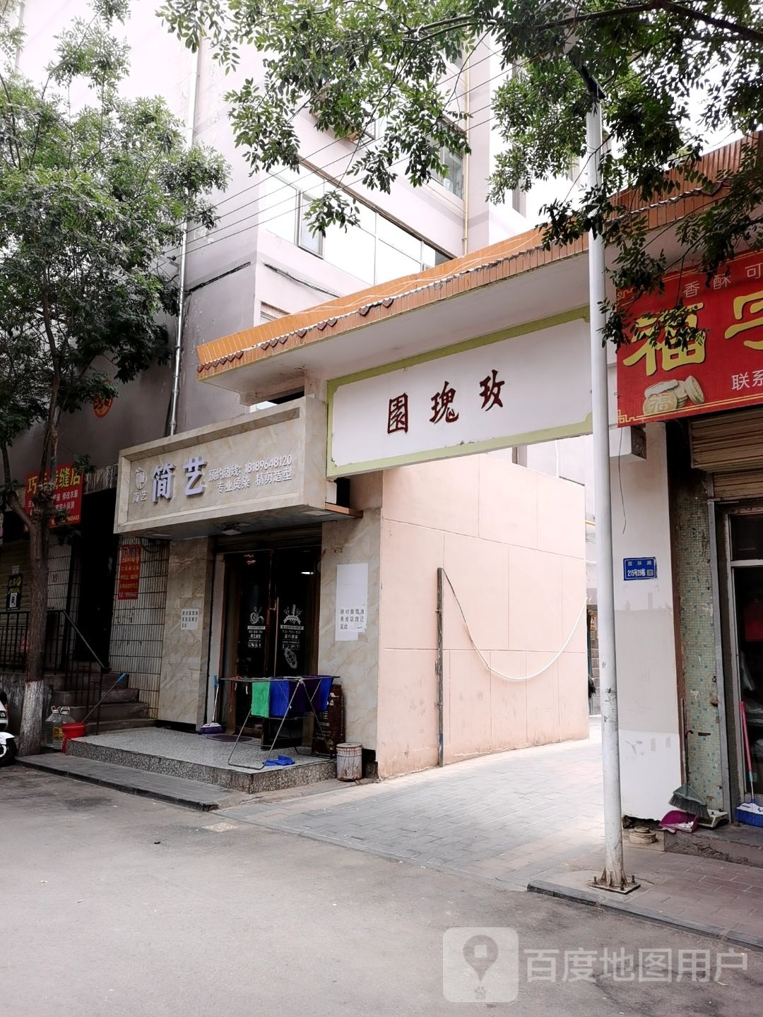 简艺造型(万寿街店)