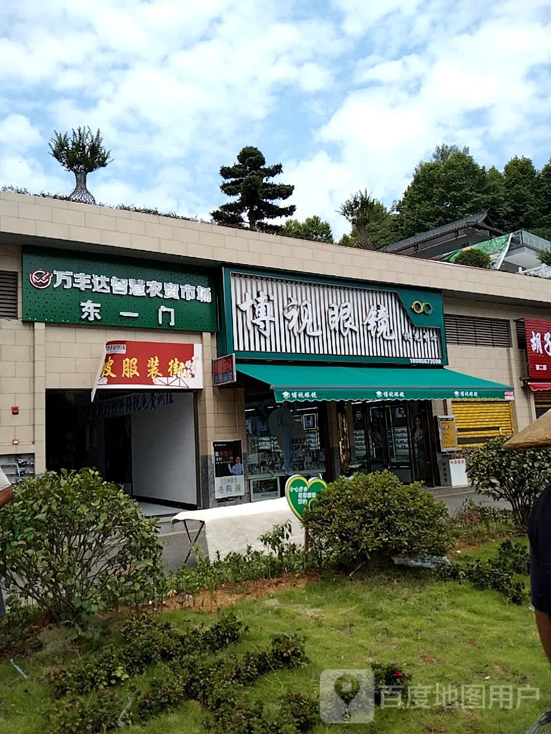 博视眼镜(双月路店)