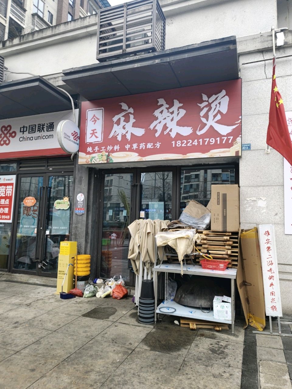 今天麻辣烫