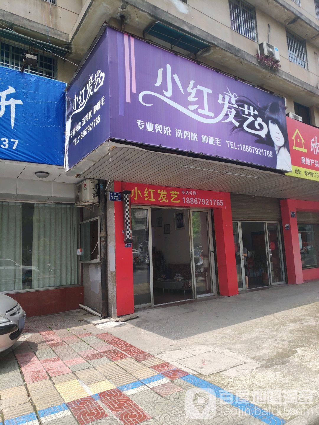 小红屋艺(青年路店)