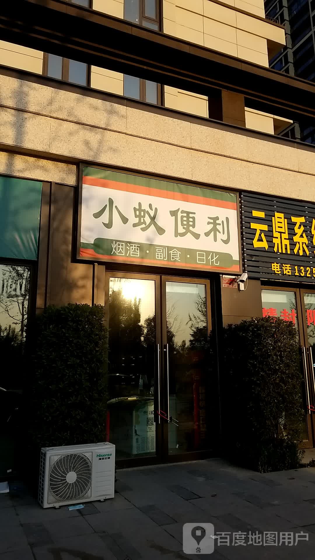 小蚁便利(永威梅隆郡店)