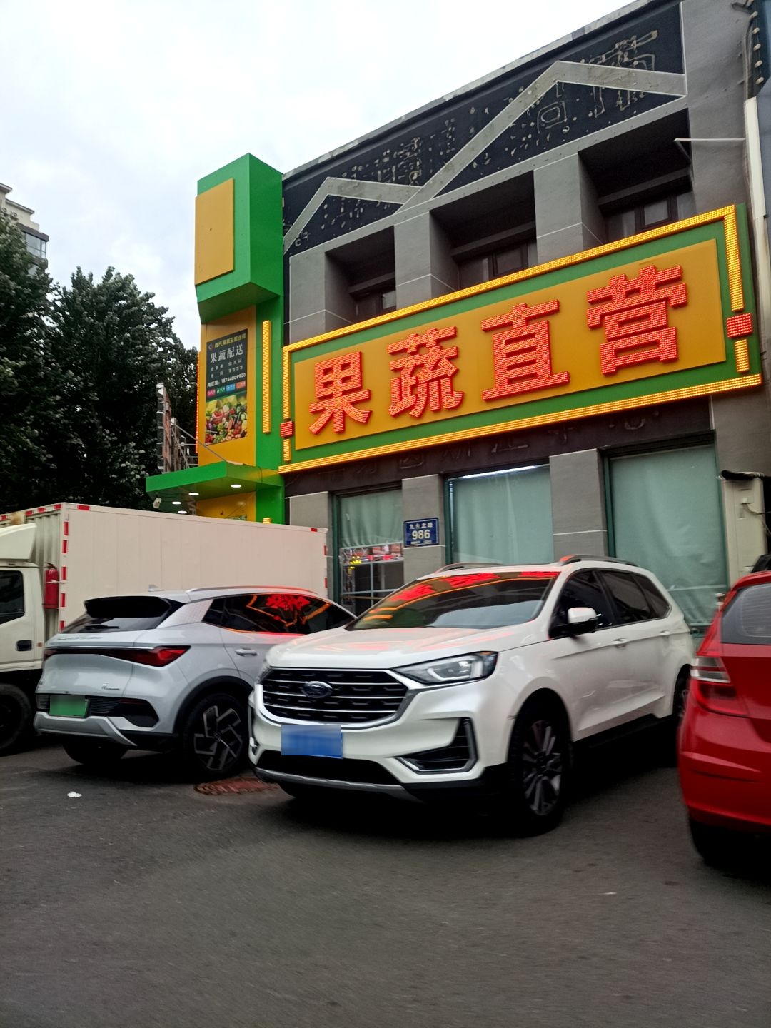 果蔬直营
