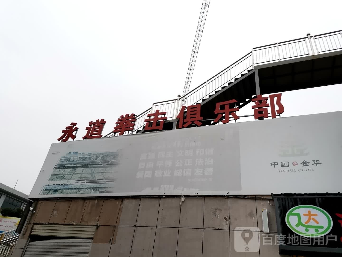 永道拳击俱乐部(金东商业广场店)