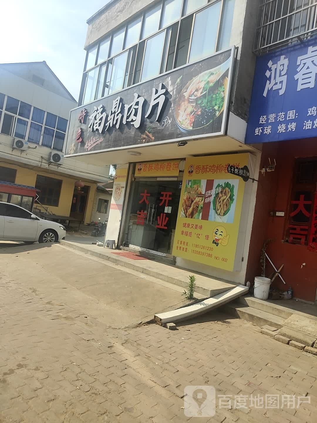 肉牟片福鼎做(海港路店)