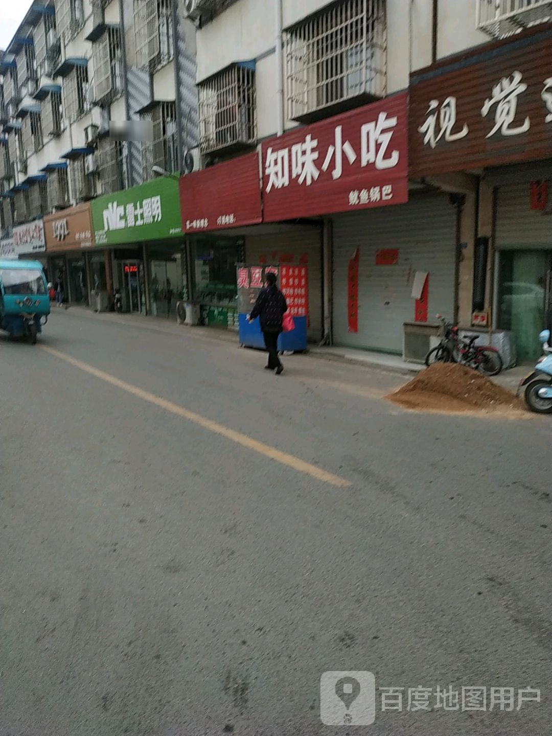 知味小吃鱿鱼锅巴(滨河路店)