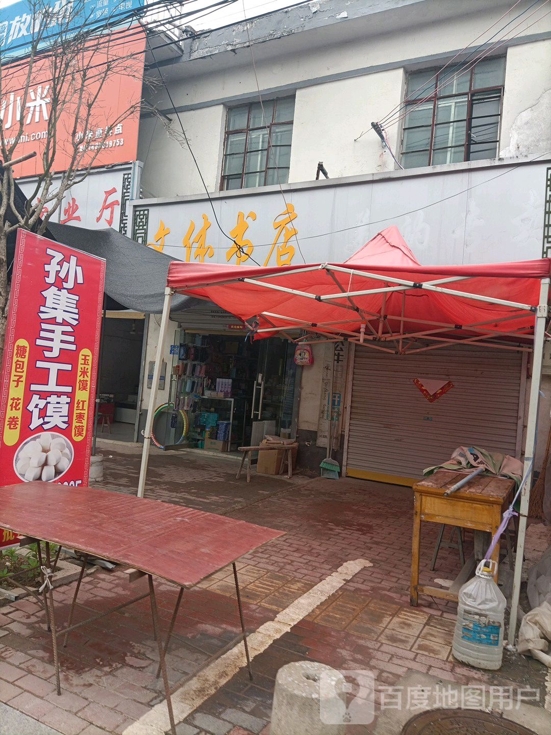 文体书店