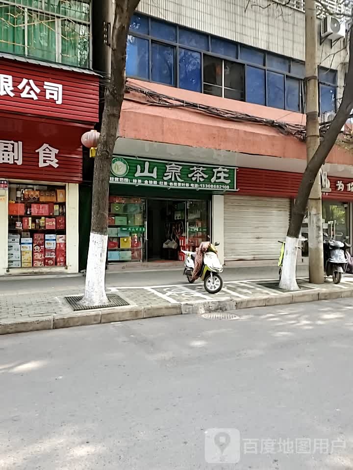 山泉茶庄