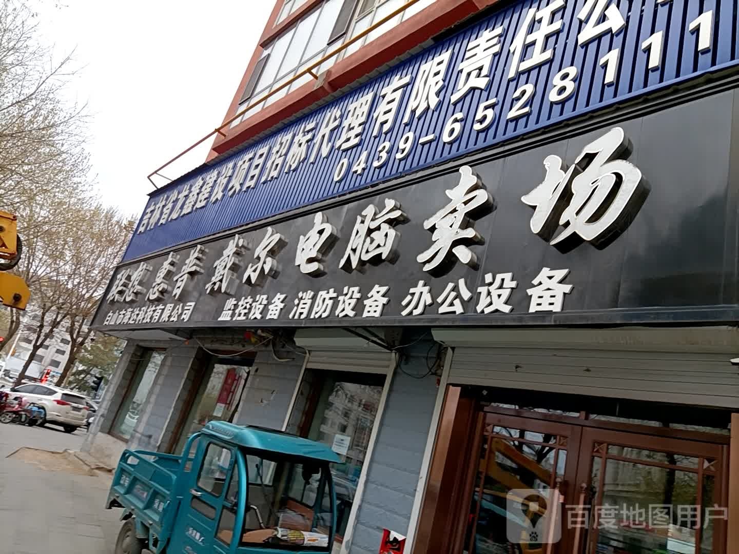 联想惠普戴尔电脑专场(参乡路店)