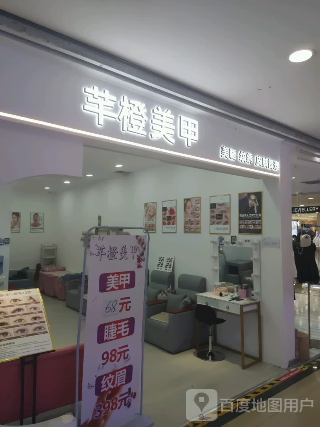 芊橙美甲(好宜多商贸广场店)