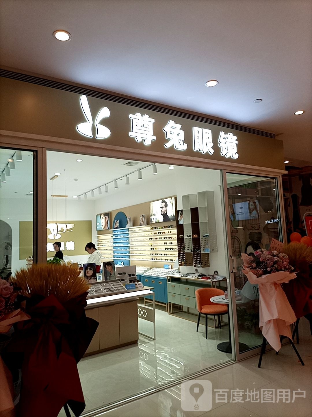 尊兔眼睛(名门微生活店)
