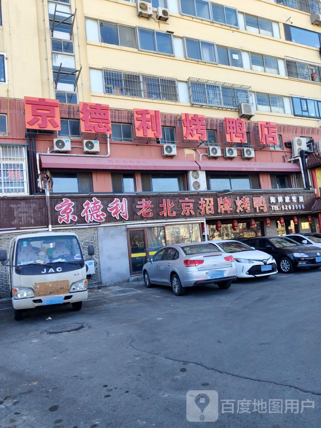 京德利烤鸭平价海鲜家常菜