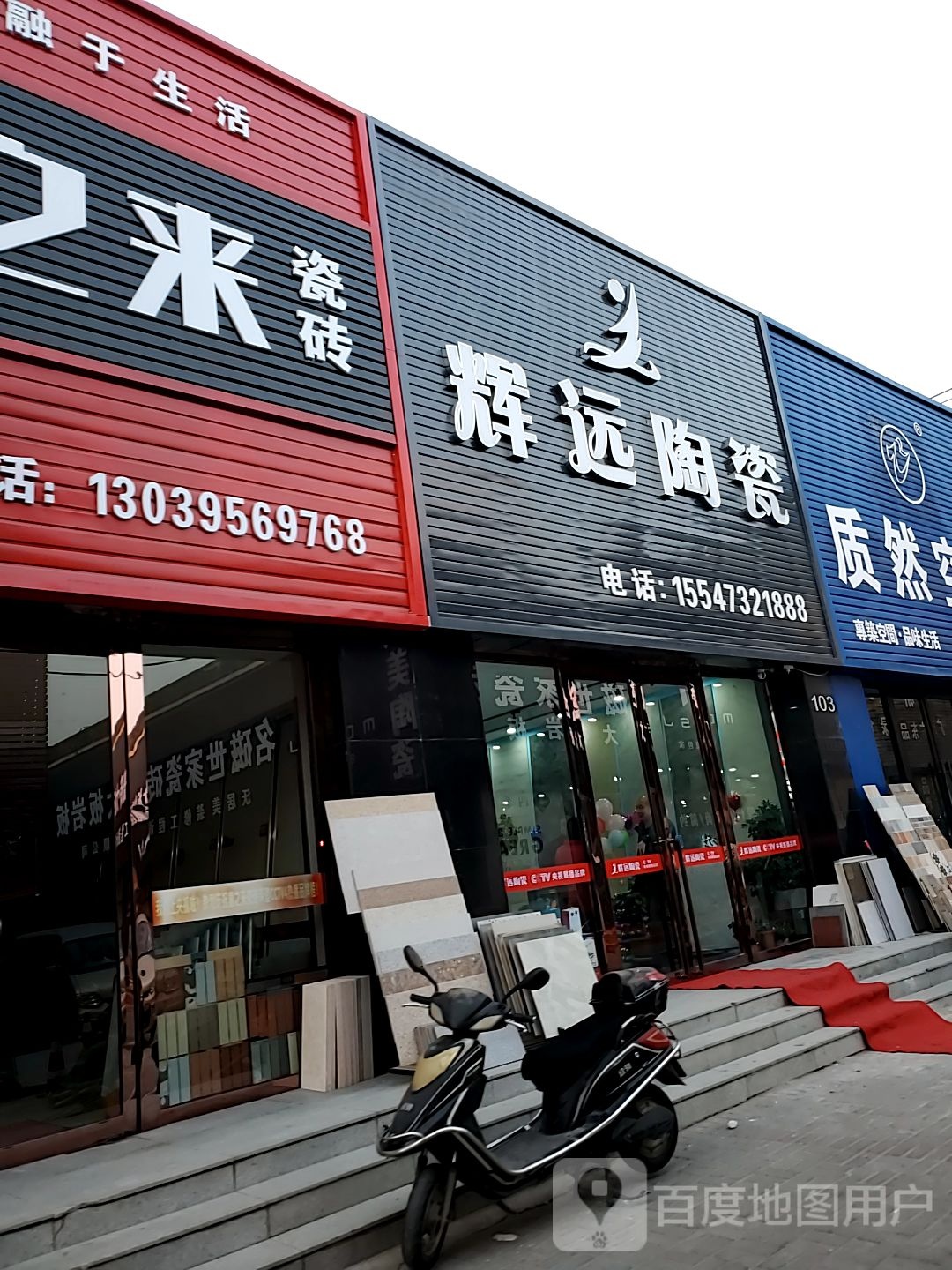 汇源陶瓷(巴彦塔拉东大街店)