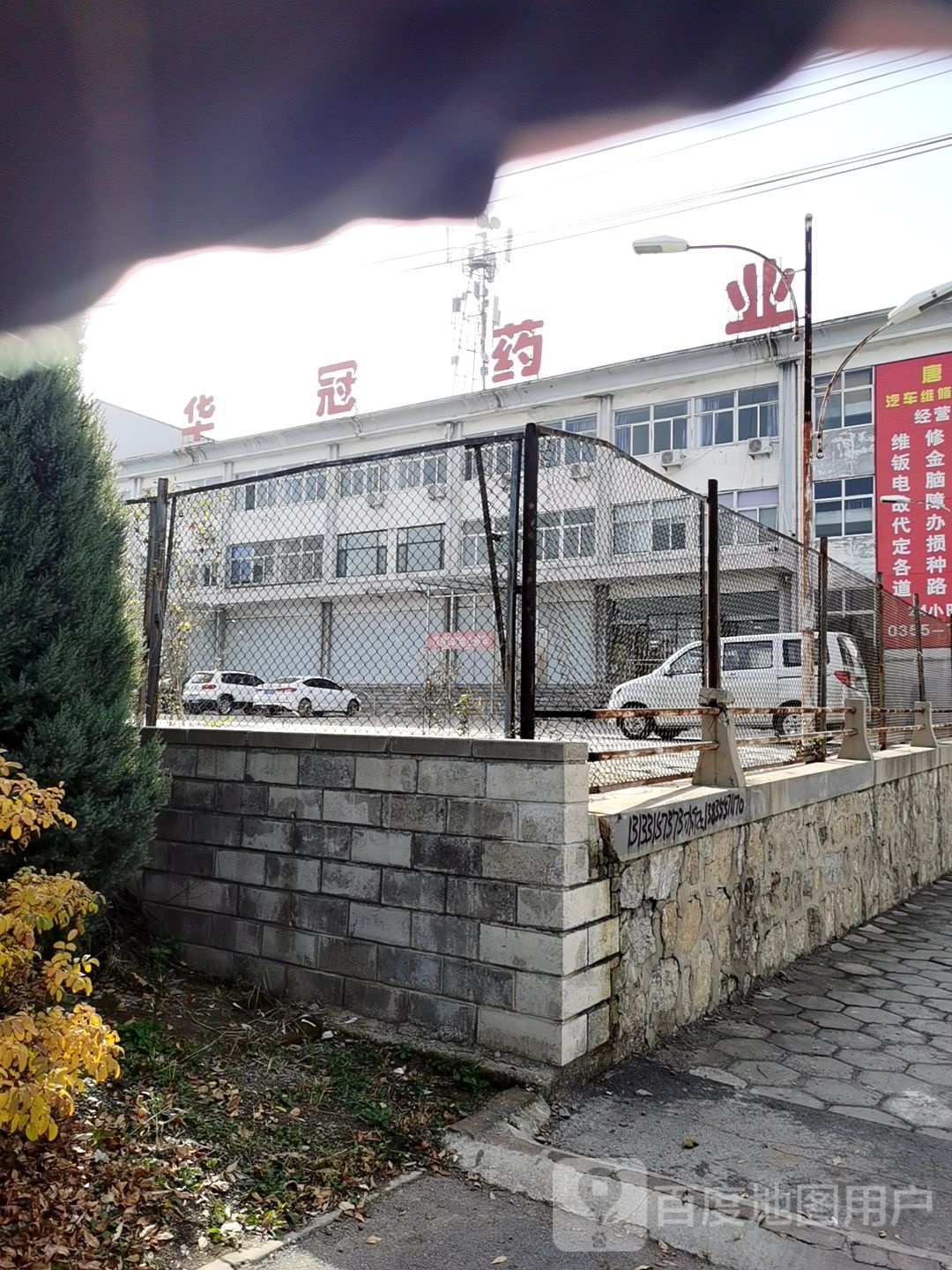 华冠药业