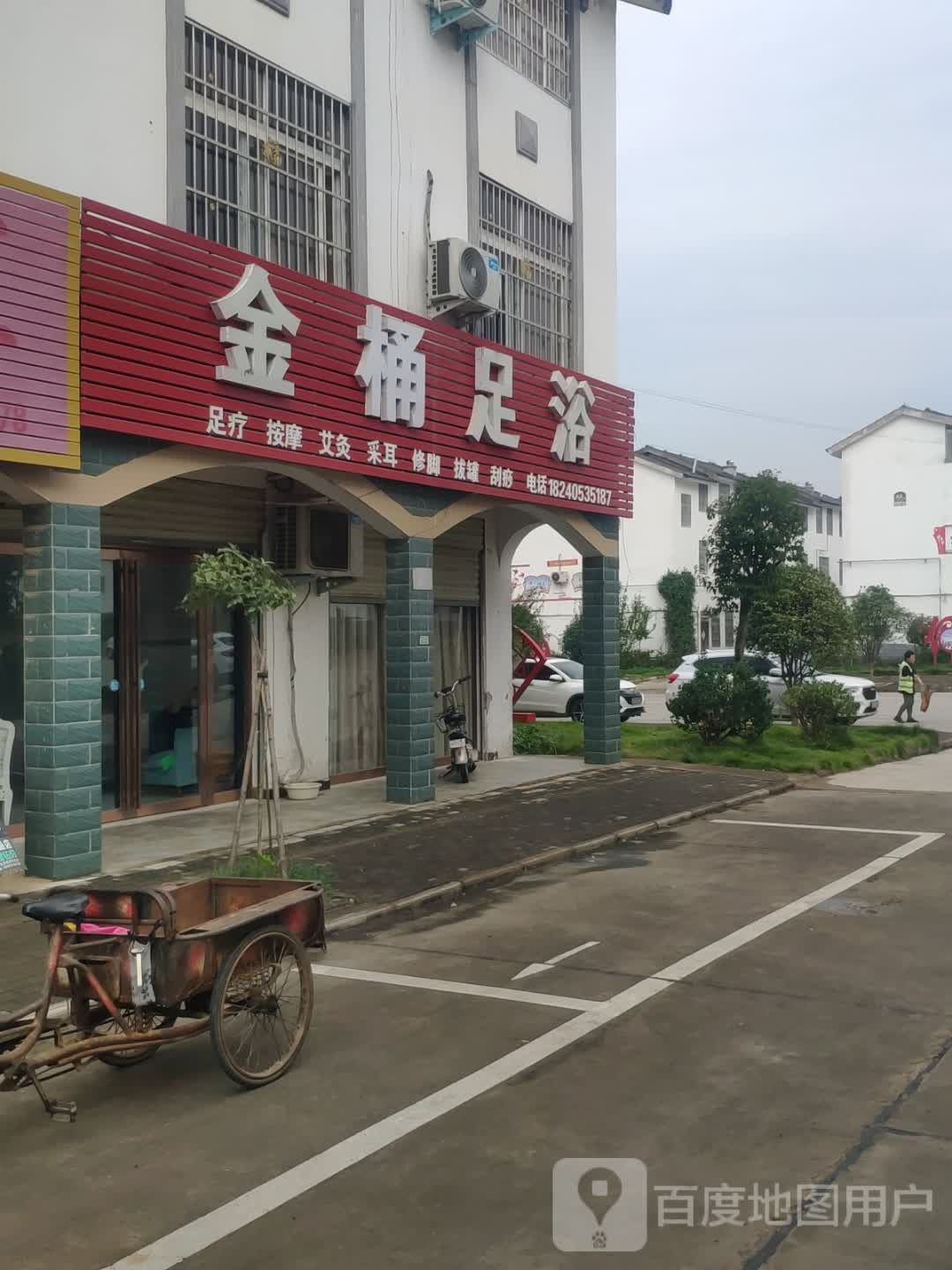 金桶足浴(迎宾大道店)