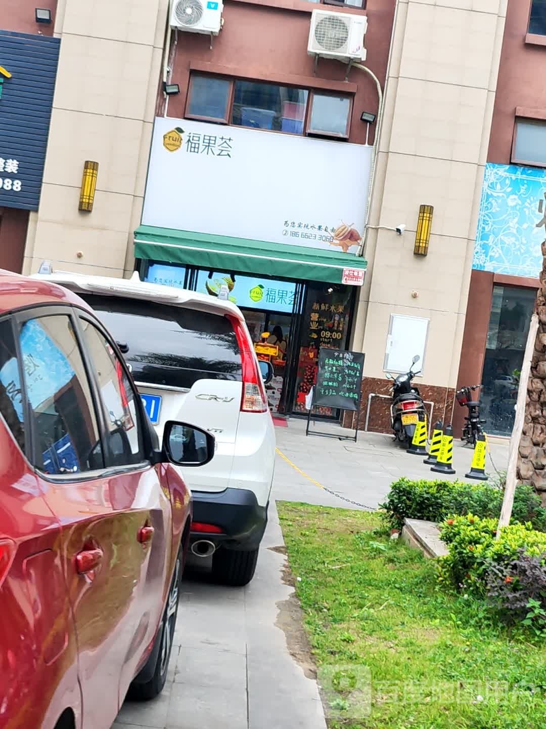 福果荟(精品水果·城南店)