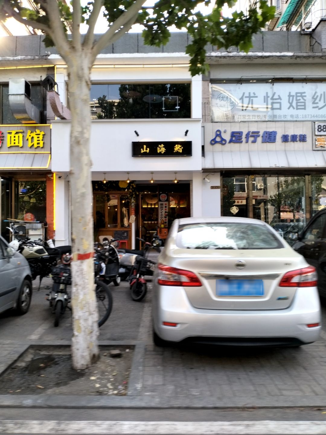 山海鮨