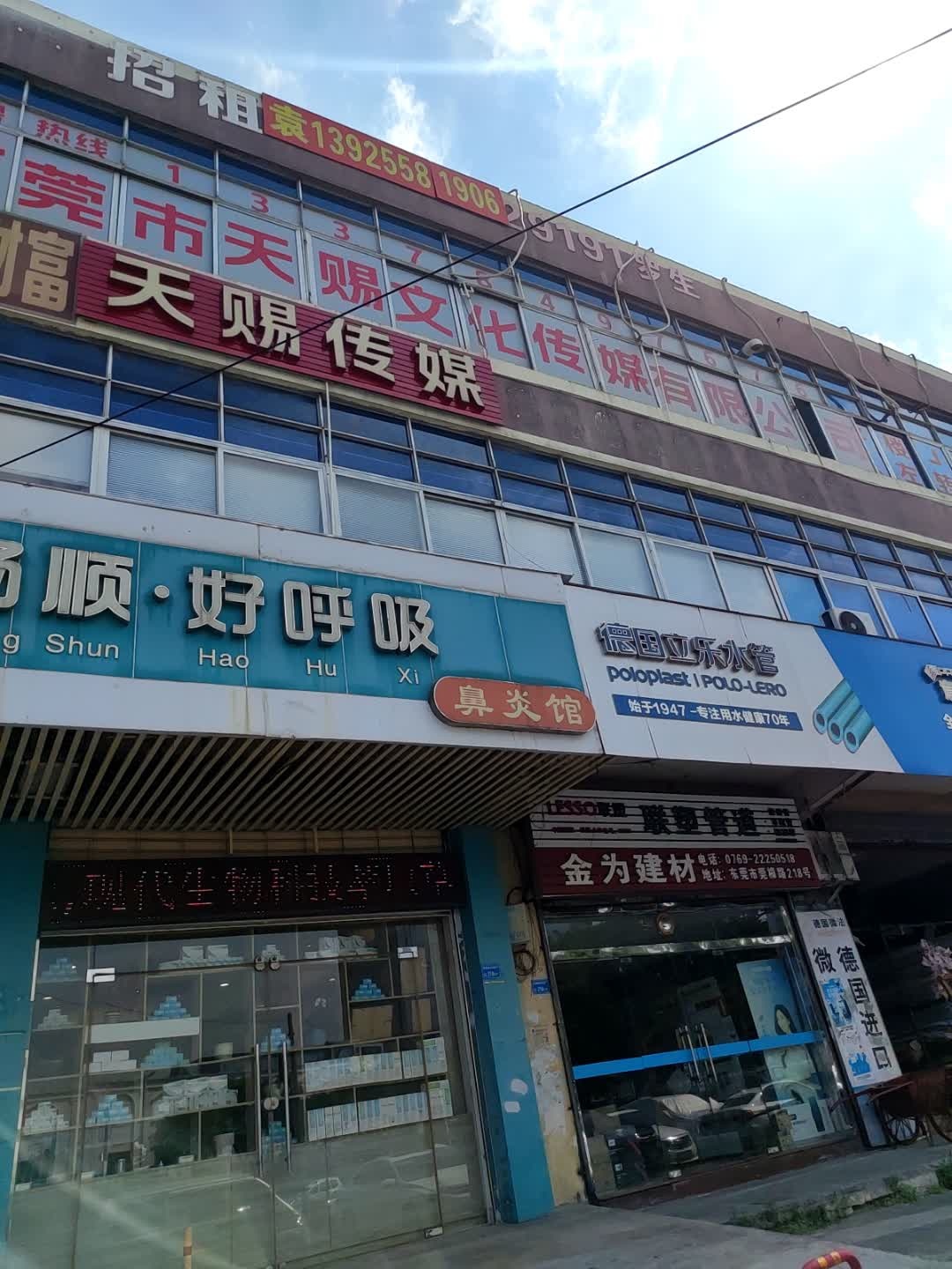 东莞市天赐文化传媒有限公司