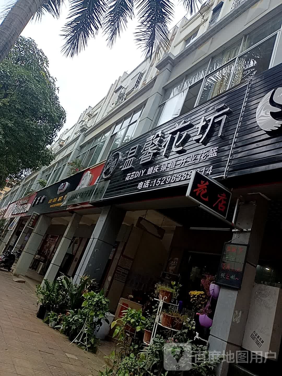 温馨花坊(南友路支线店)