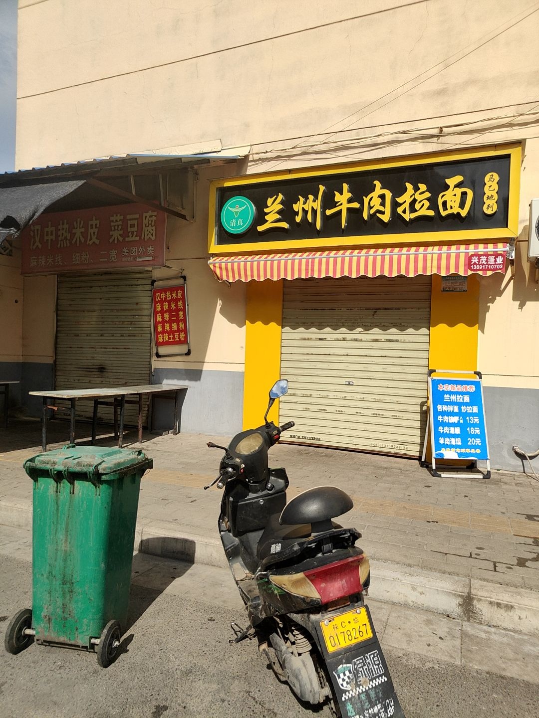 清真兰州牛肉拉面(大众路店)