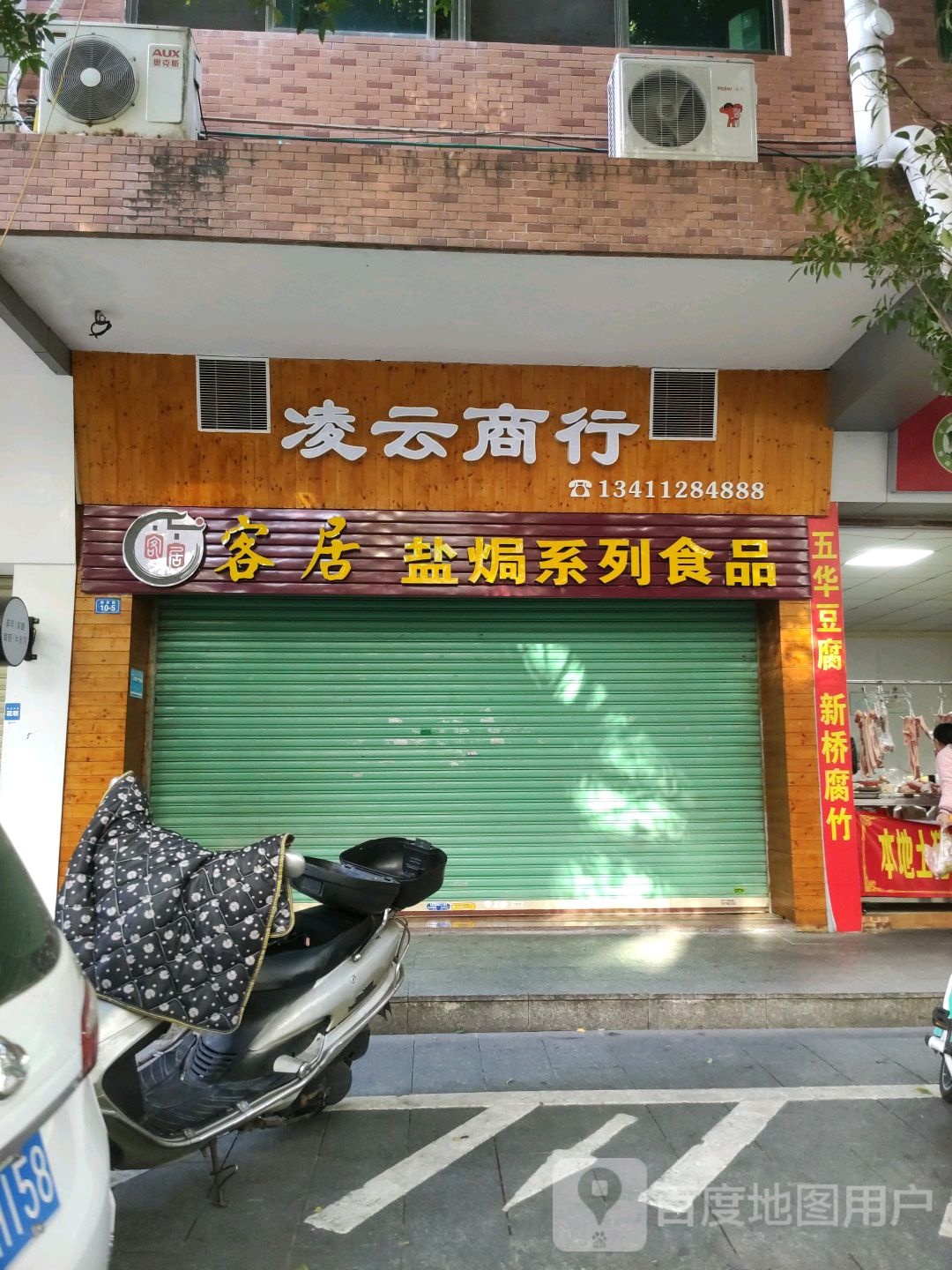 凌云商行