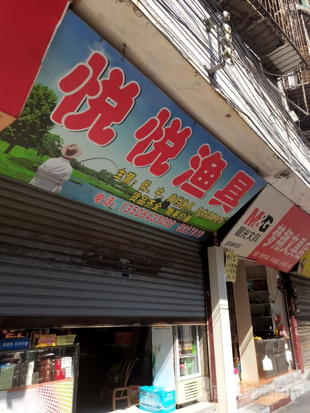 悦悦渔具