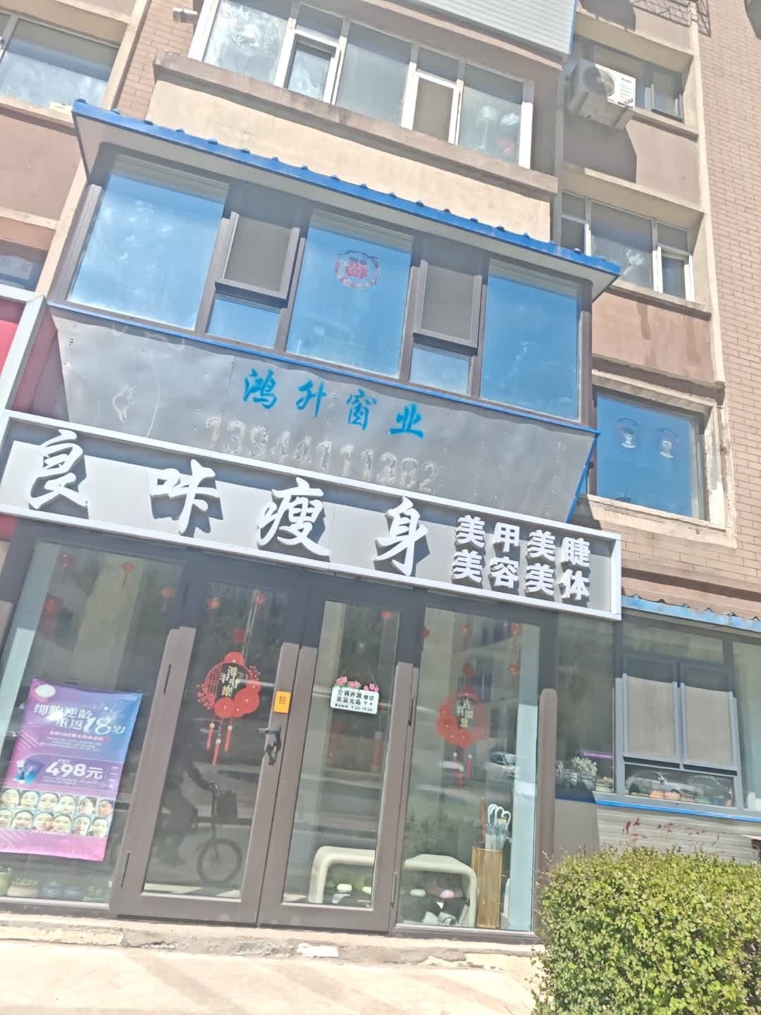 良咔美容瘦身美甲美睫店