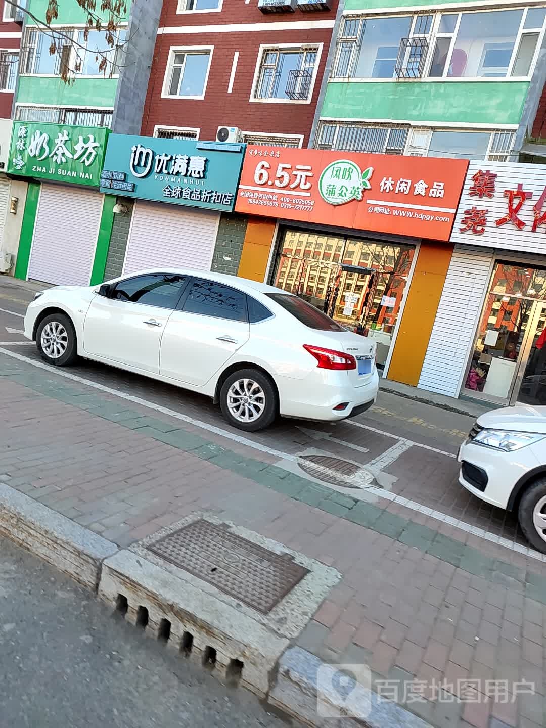 风吹蒲公英休闲食品(锦华路店)