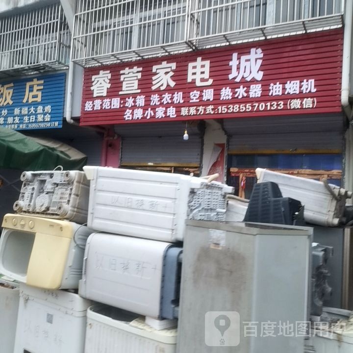 睿萱家具维修