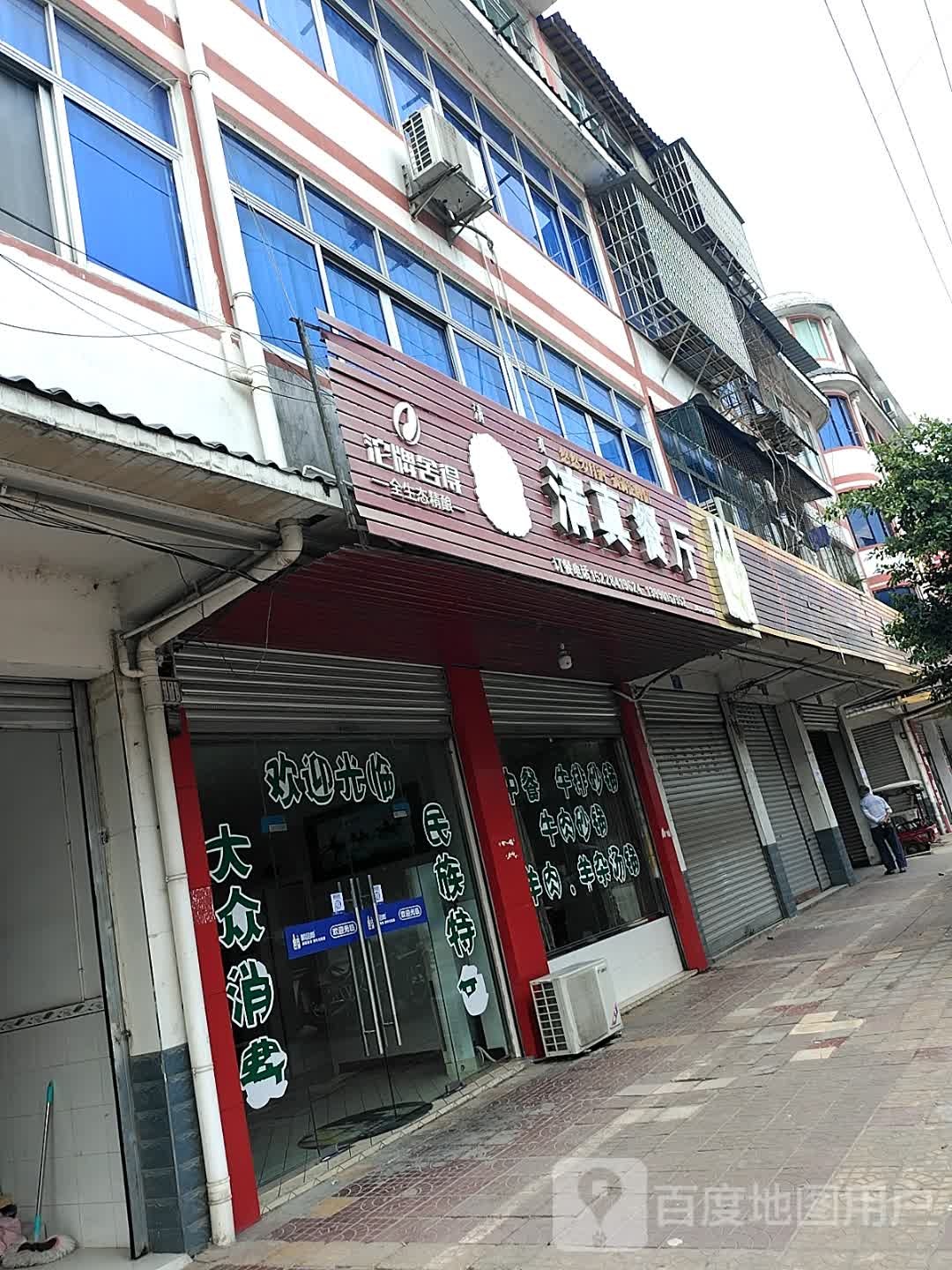清真餐厅(盐射路店)
