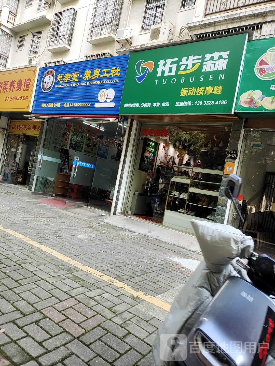 拓步森振动椅按鞋