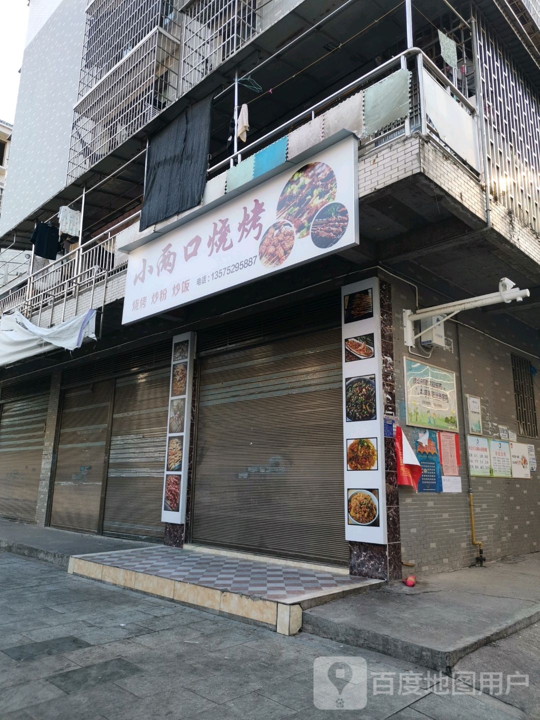 小两口烧烤(互助小区店)