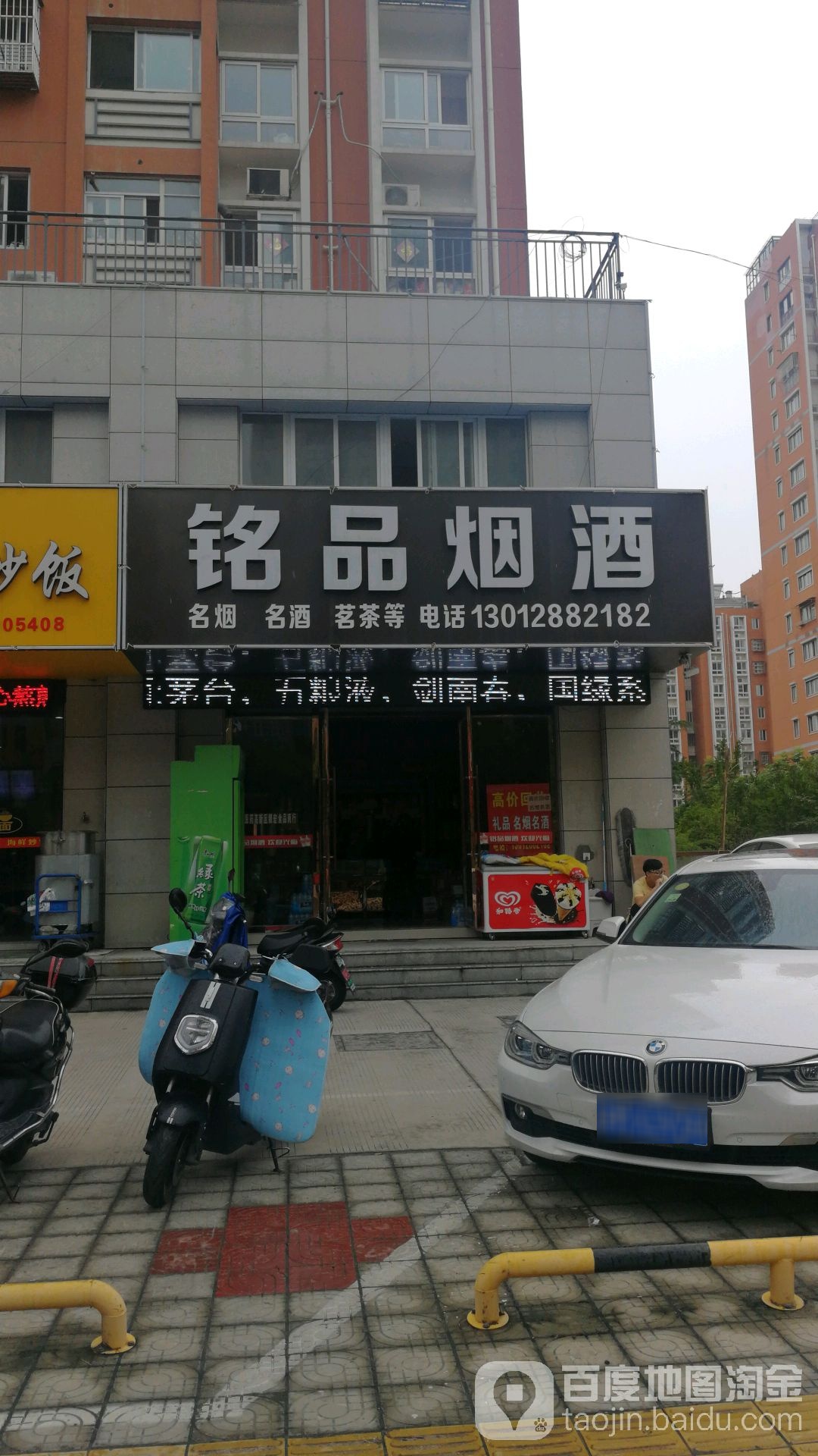铭品烟酒(太湖路店)