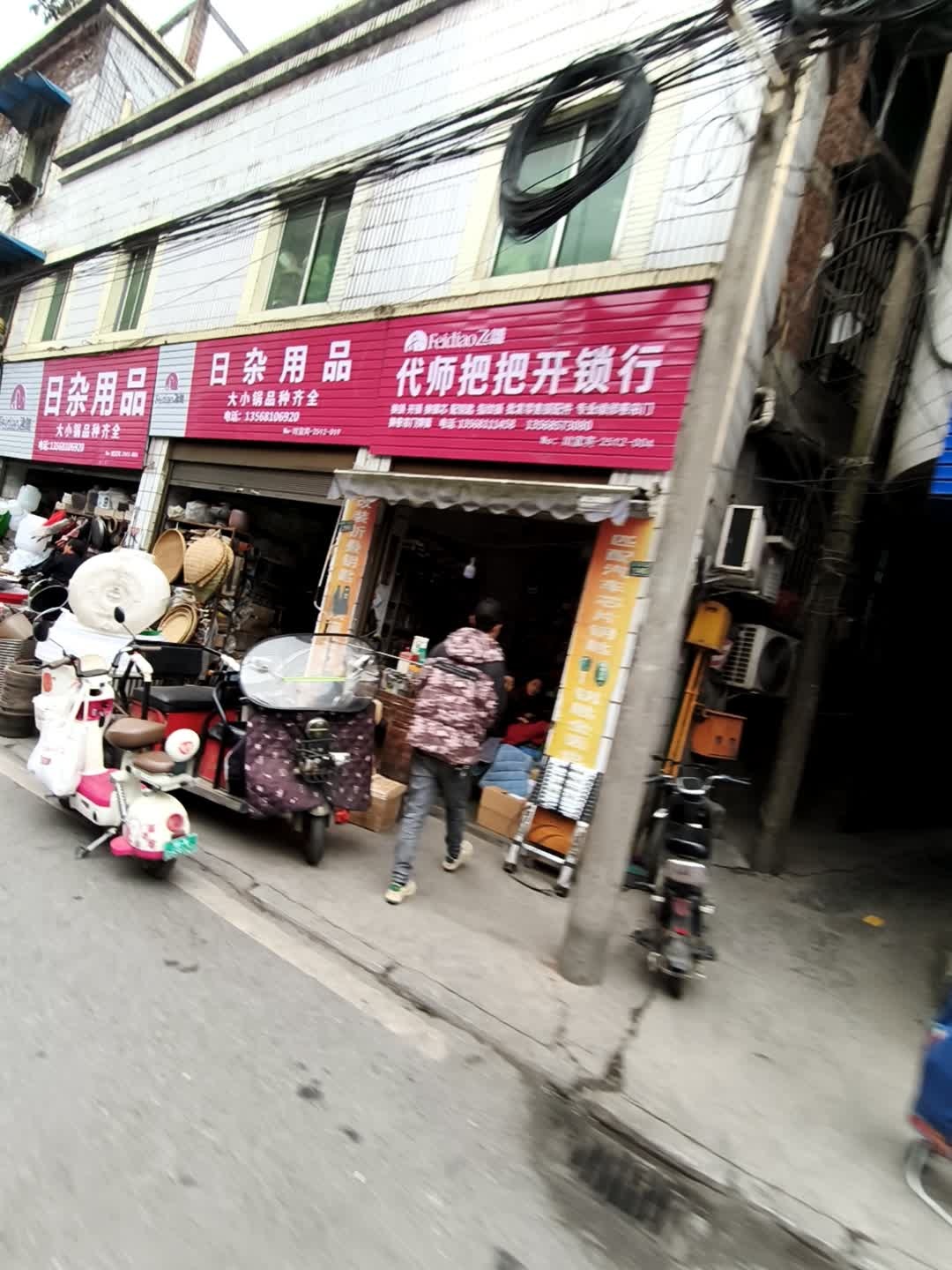 代师把把开锁行