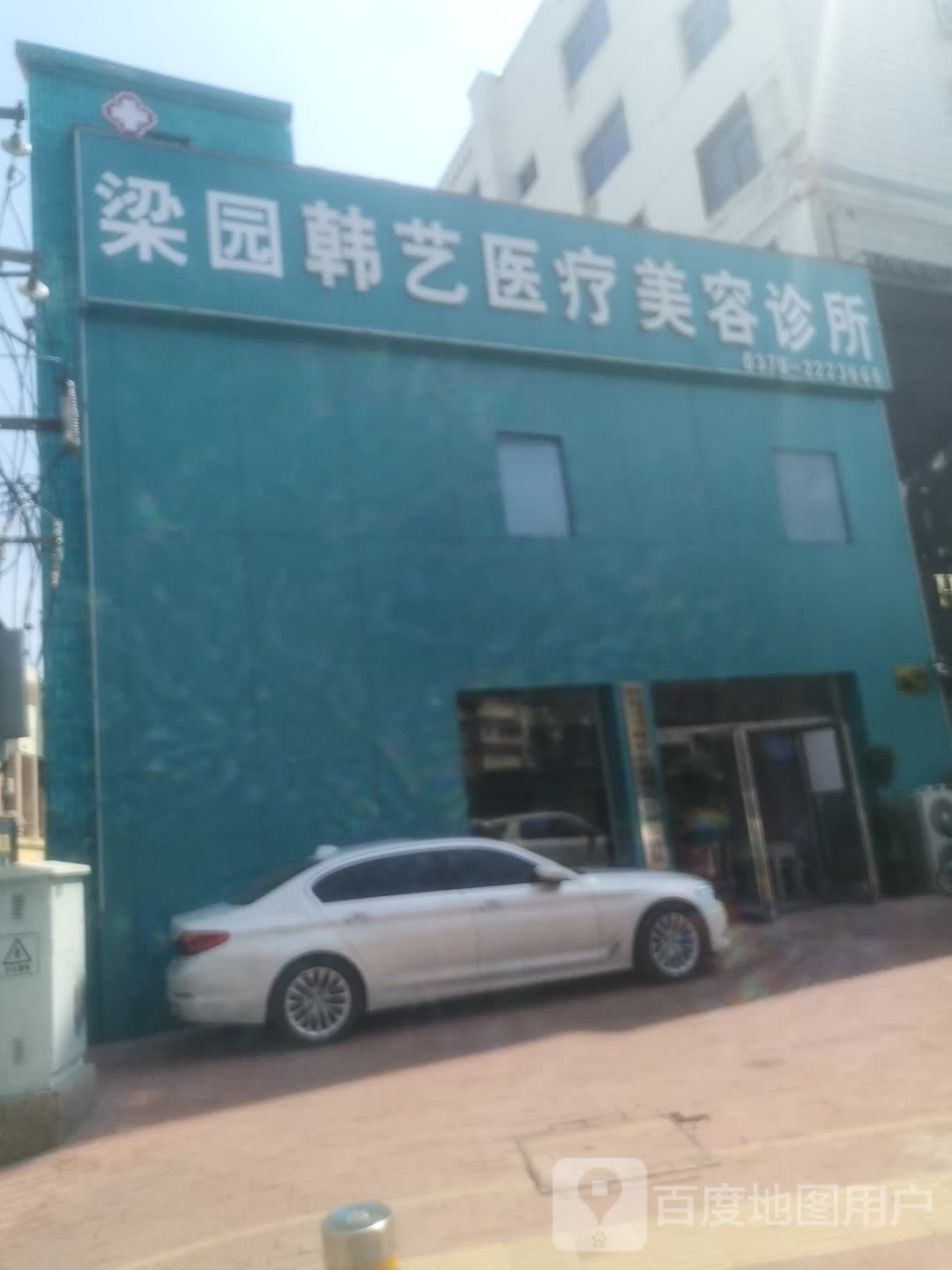 韩艺医疗美容整形